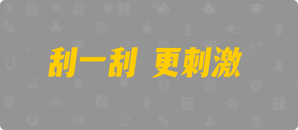 加拿大28,杀组,死神算法,加拿大28,飞飞28官网,加拿大专业在线咪牌预测,加拿大PC预测,加拿大在线预测,幸运,查询